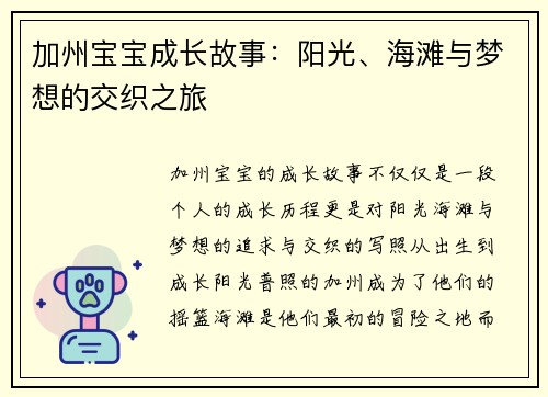 加州宝宝成长故事：阳光、海滩与梦想的交织之旅