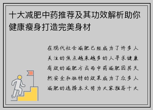 十大减肥中药推荐及其功效解析助你健康瘦身打造完美身材