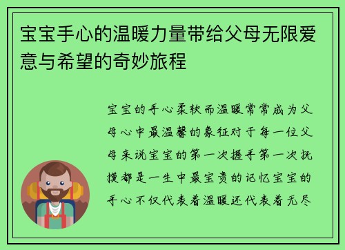 宝宝手心的温暖力量带给父母无限爱意与希望的奇妙旅程