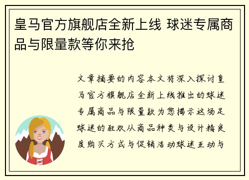 皇马官方旗舰店全新上线 球迷专属商品与限量款等你来抢