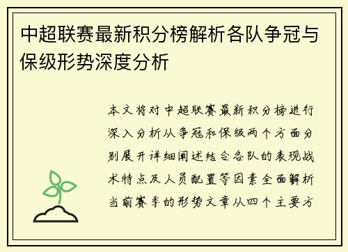 中超联赛最新积分榜解析各队争冠与保级形势深度分析