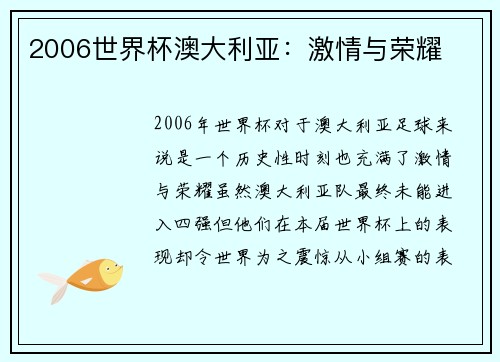 2006世界杯澳大利亚：激情与荣耀
